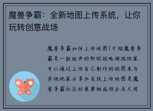 魔兽争霸：全新地图上传系统，让你玩转创意战场