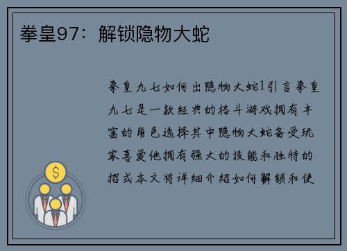 拳皇97：解锁隐物大蛇